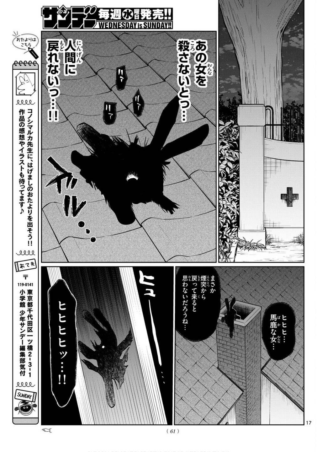 Utsura Nain desu - Chapter 51 - Page 17