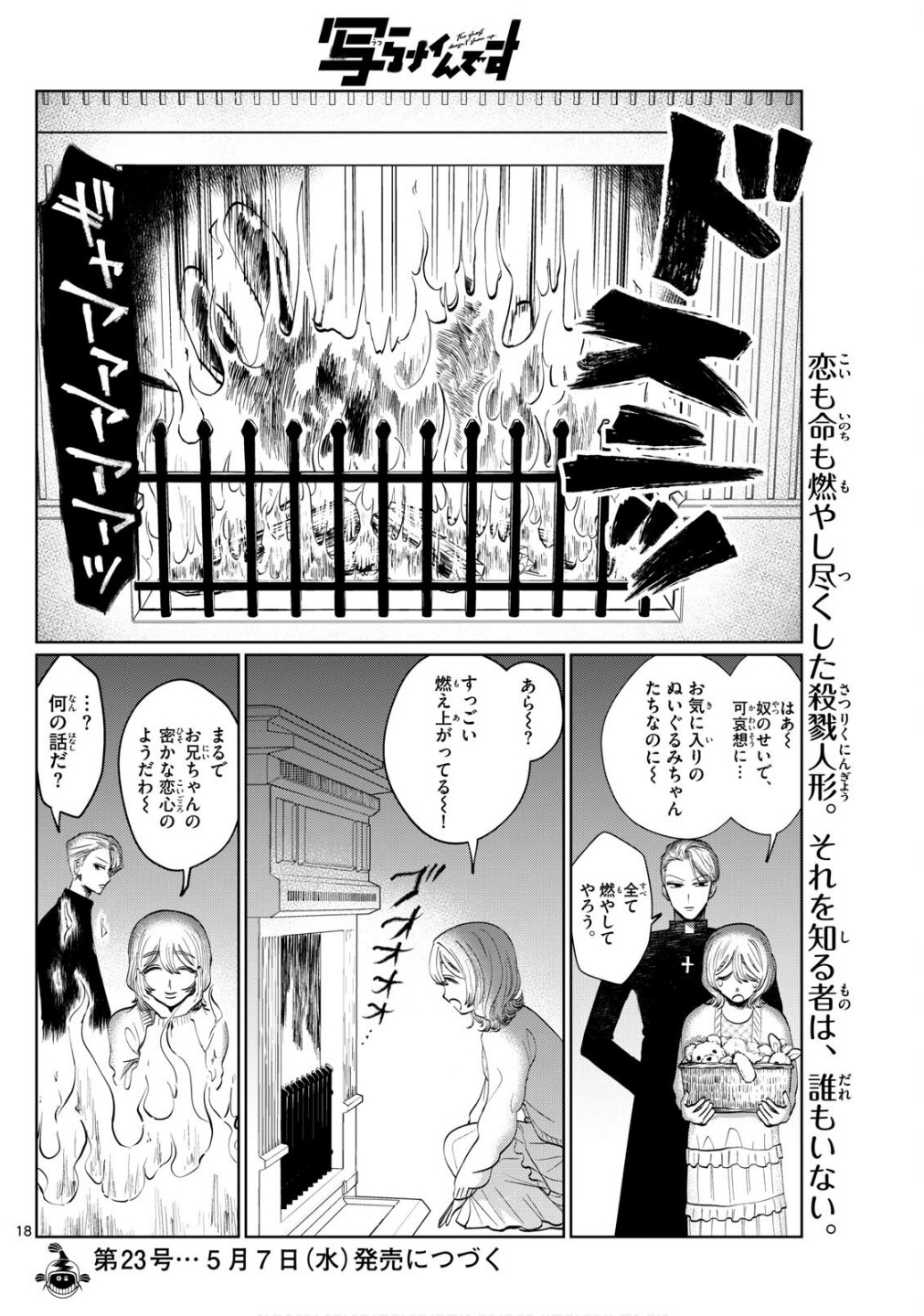 Utsura Nain desu - Chapter 51 - Page 18