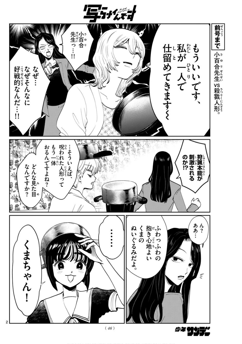 Utsura Nain desu - Chapter 51 - Page 2