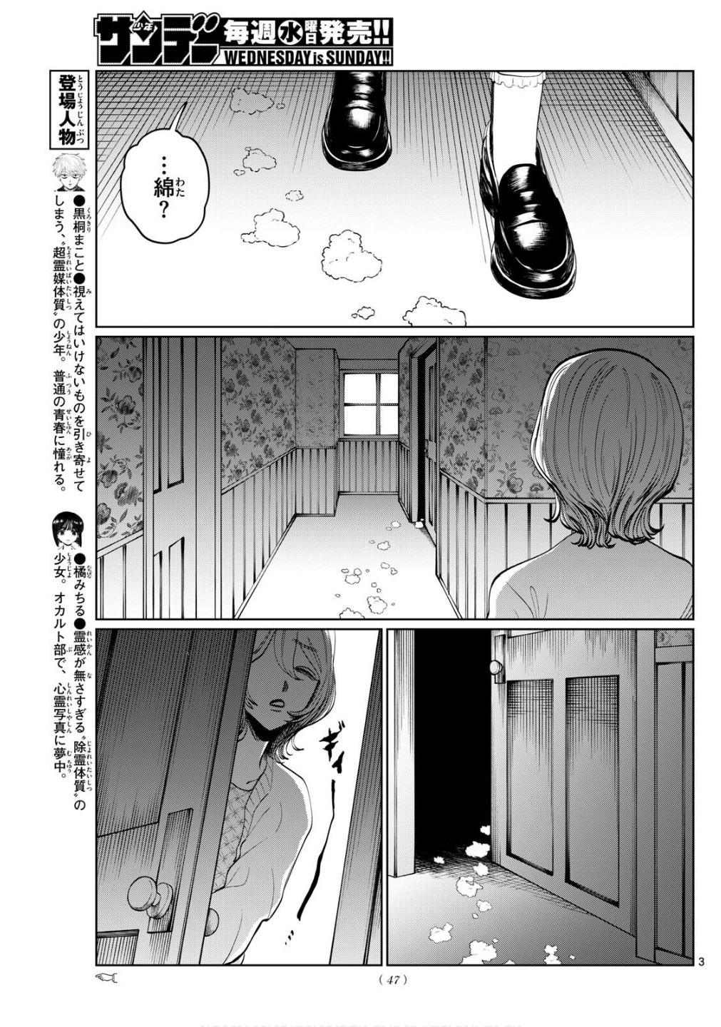 Utsura Nain desu - Chapter 51 - Page 3