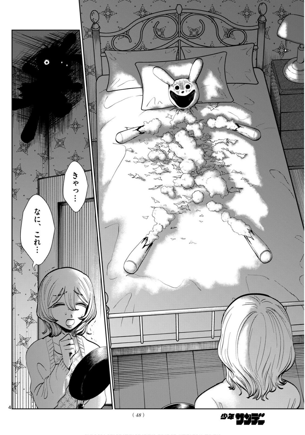 Utsura Nain desu - Chapter 51 - Page 4
