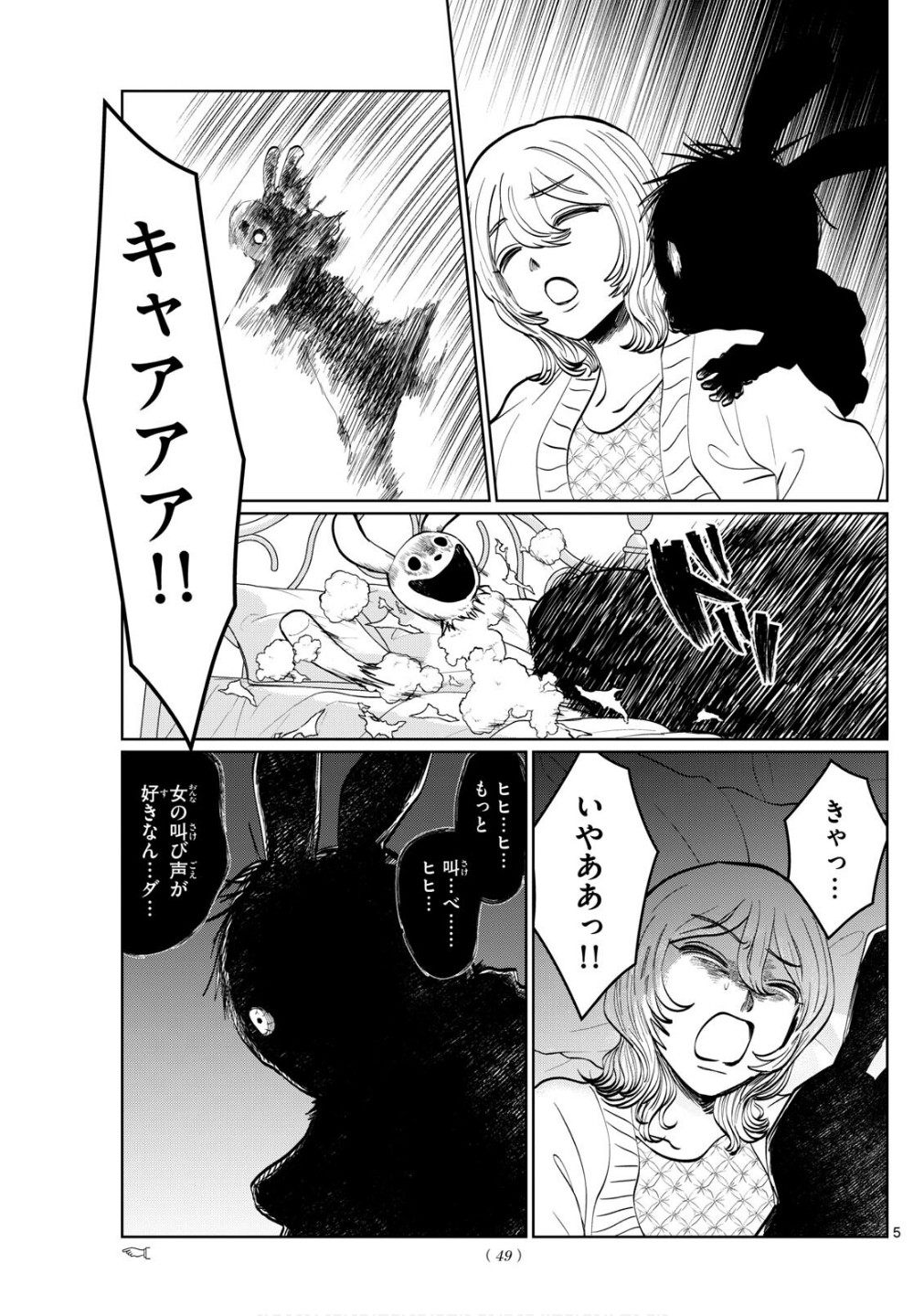 Utsura Nain desu - Chapter 51 - Page 5
