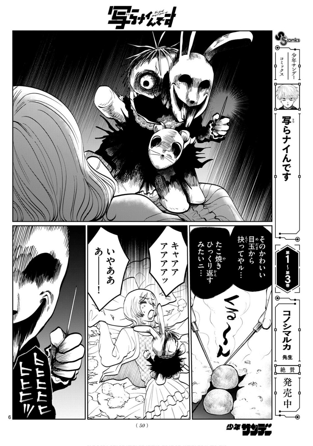 Utsura Nain desu - Chapter 51 - Page 6