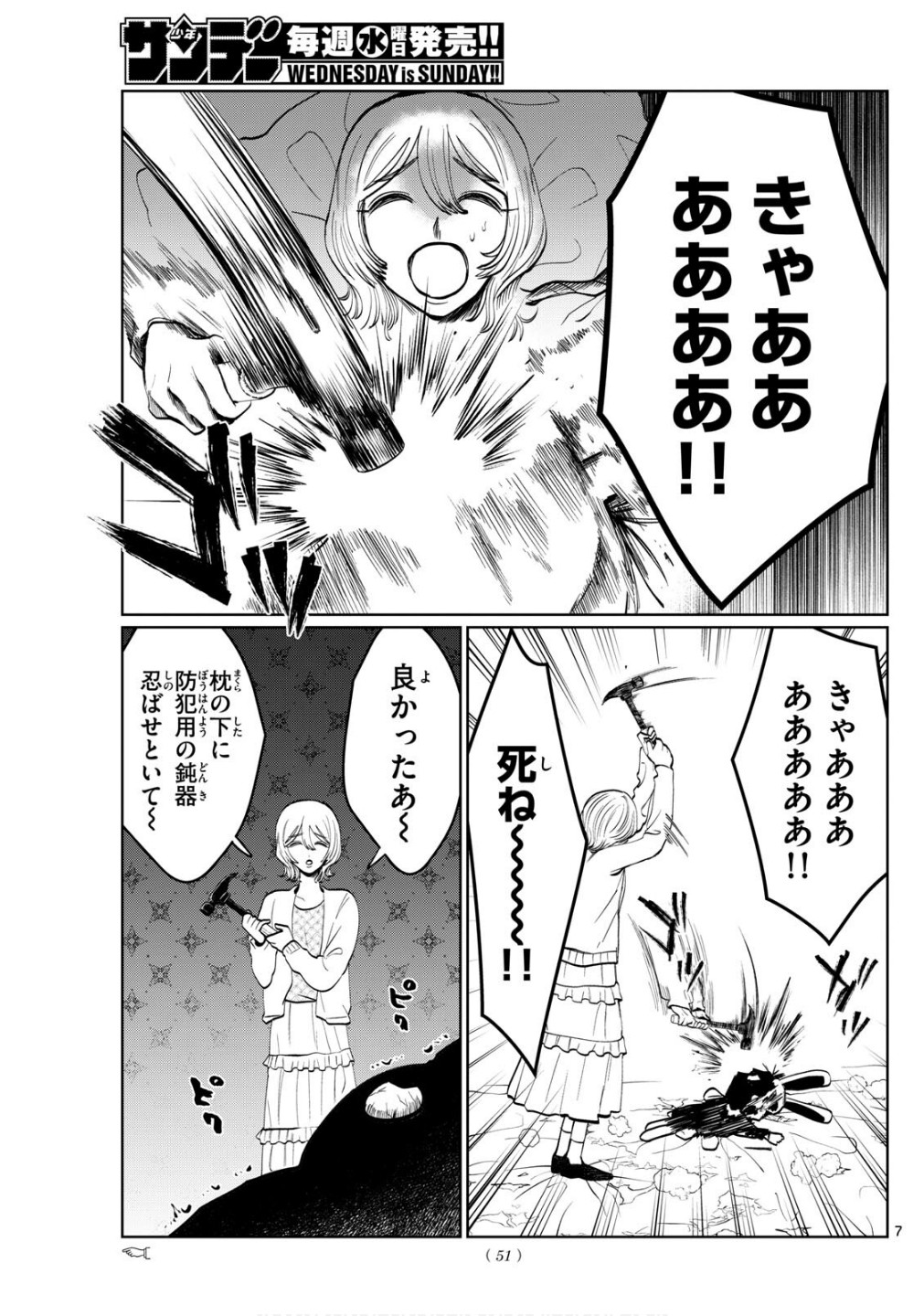 Utsura Nain desu - Chapter 51 - Page 7