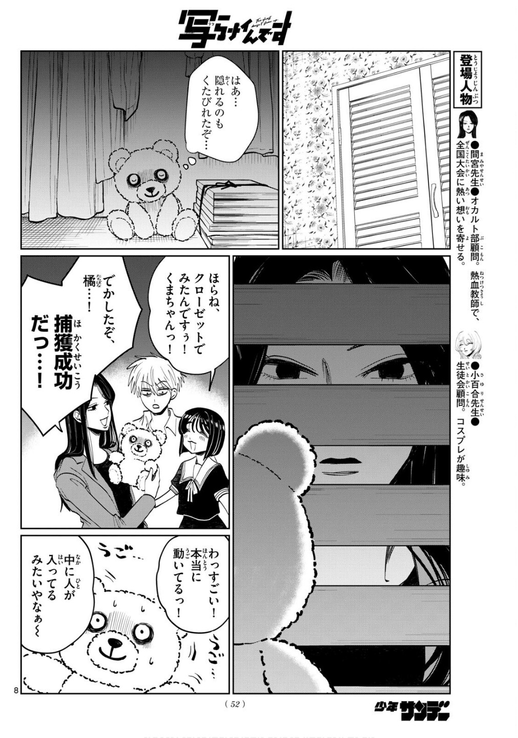 Utsura Nain desu - Chapter 51 - Page 8