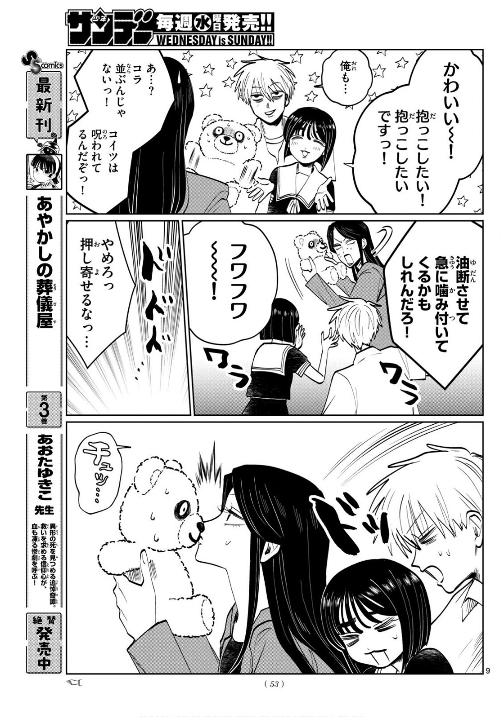 Utsura Nain desu - Chapter 51 - Page 9