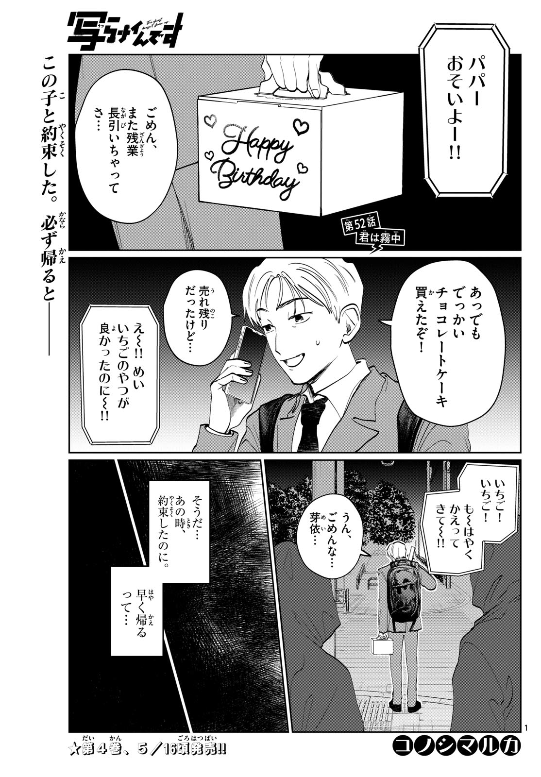 Utsura Nain desu - Chapter 52 - Page 1