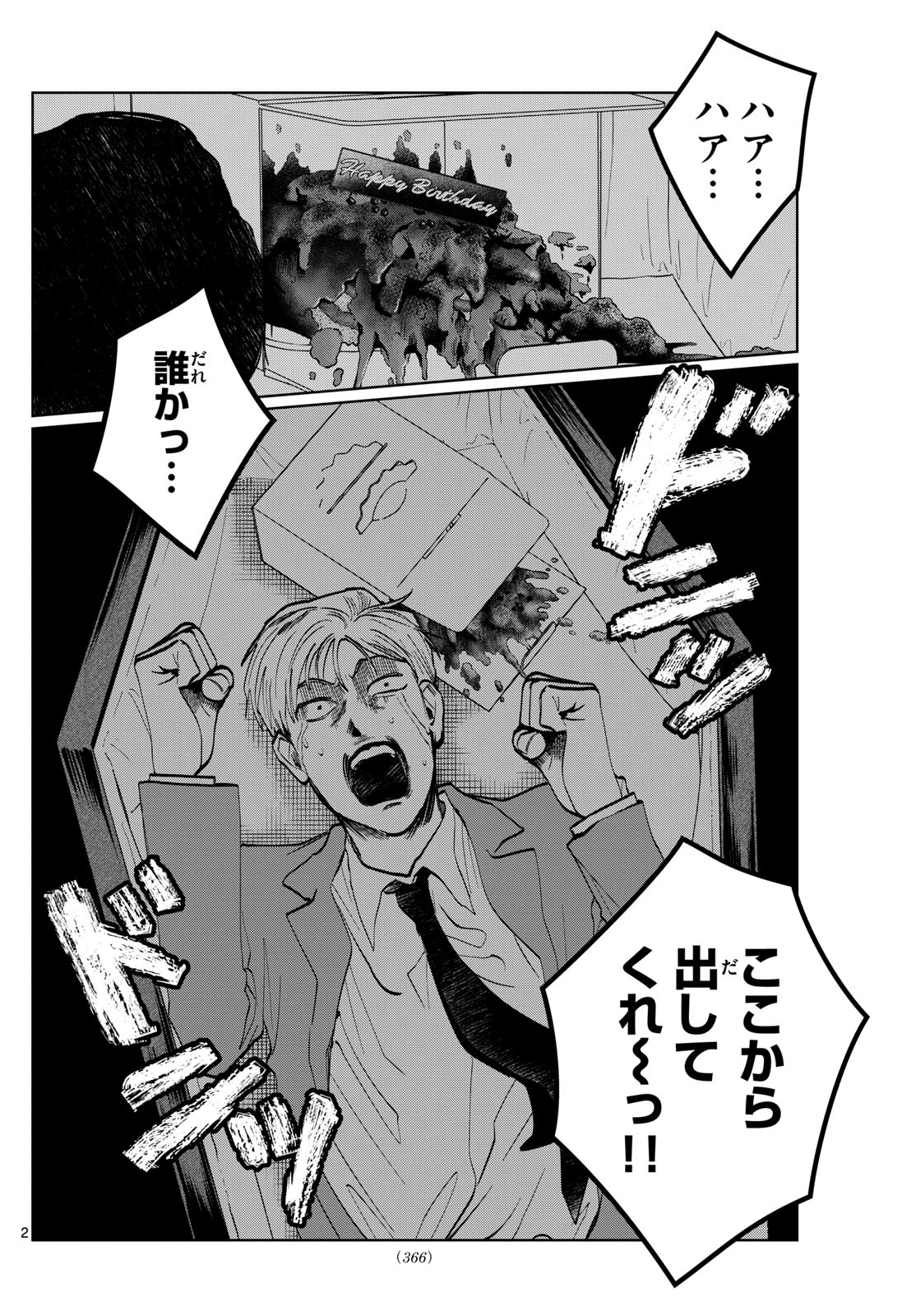 Utsura Nain desu - Chapter 52 - Page 2