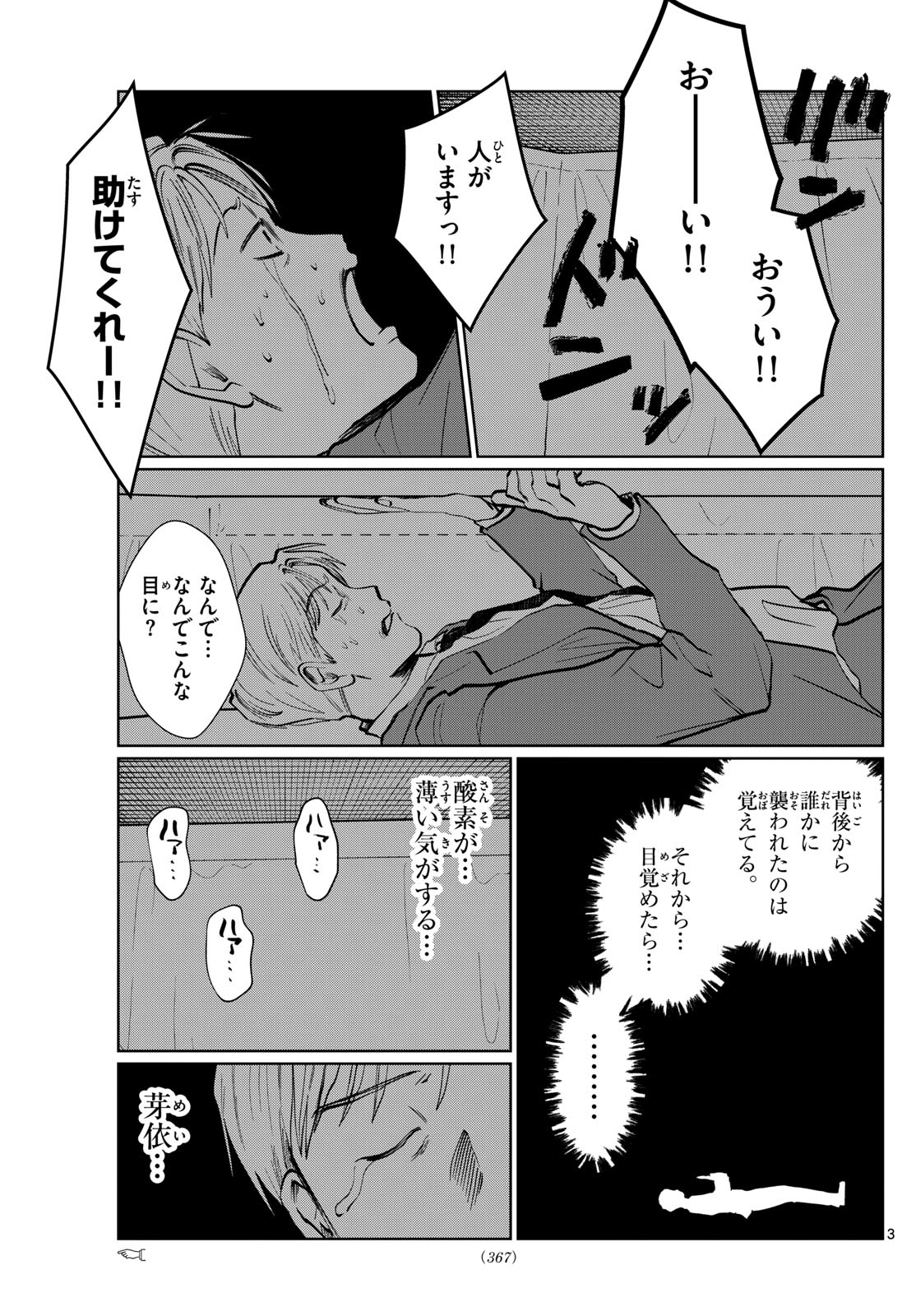 Utsura Nain desu - Chapter 52 - Page 3
