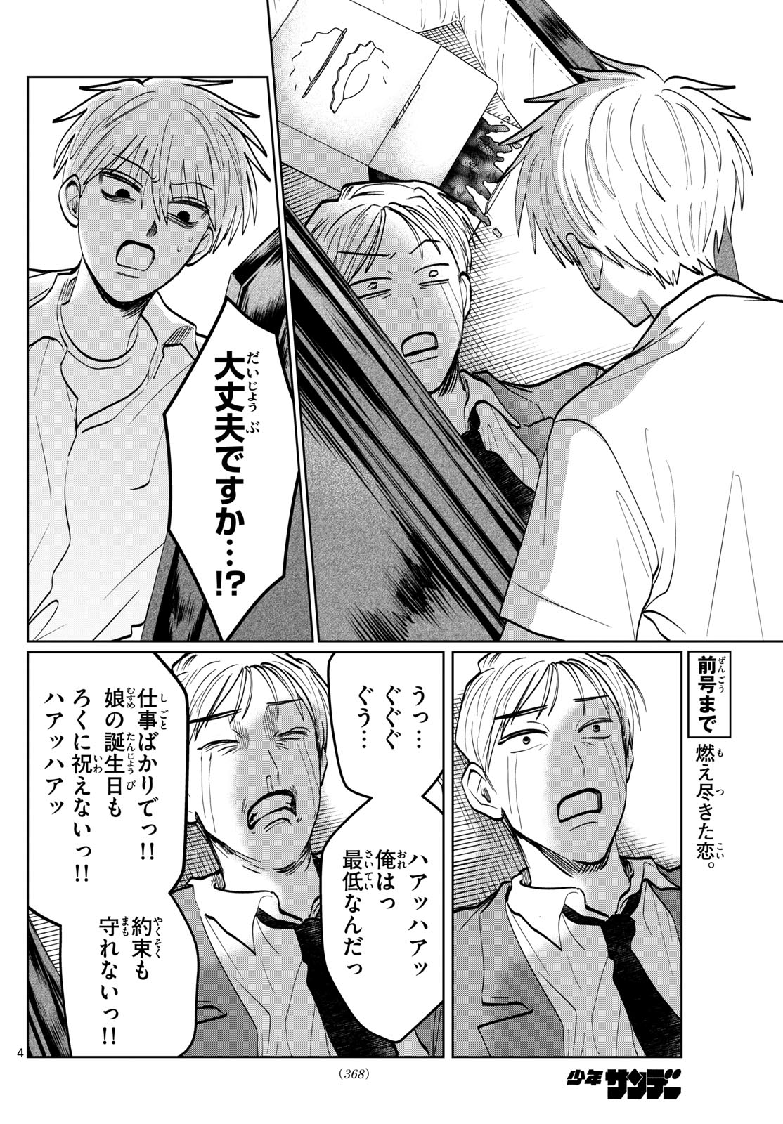 Utsura Nain desu - Chapter 52 - Page 4