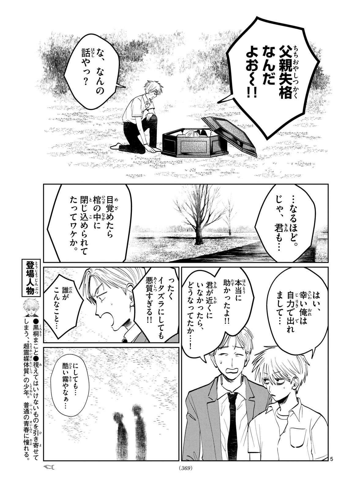 Utsura Nain desu - Chapter 52 - Page 5