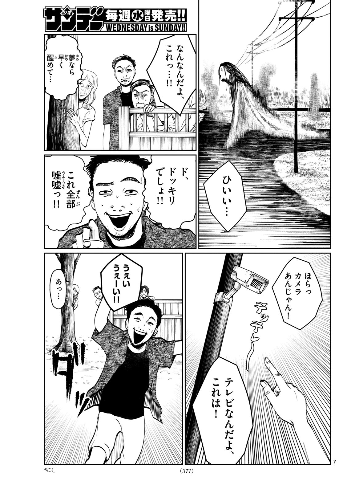 Utsura Nain desu - Chapter 52 - Page 7