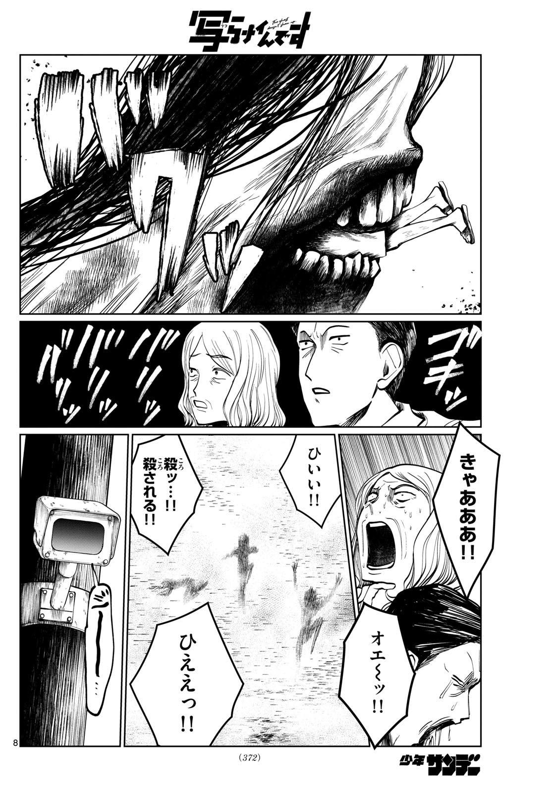 Utsura Nain desu - Chapter 52 - Page 8