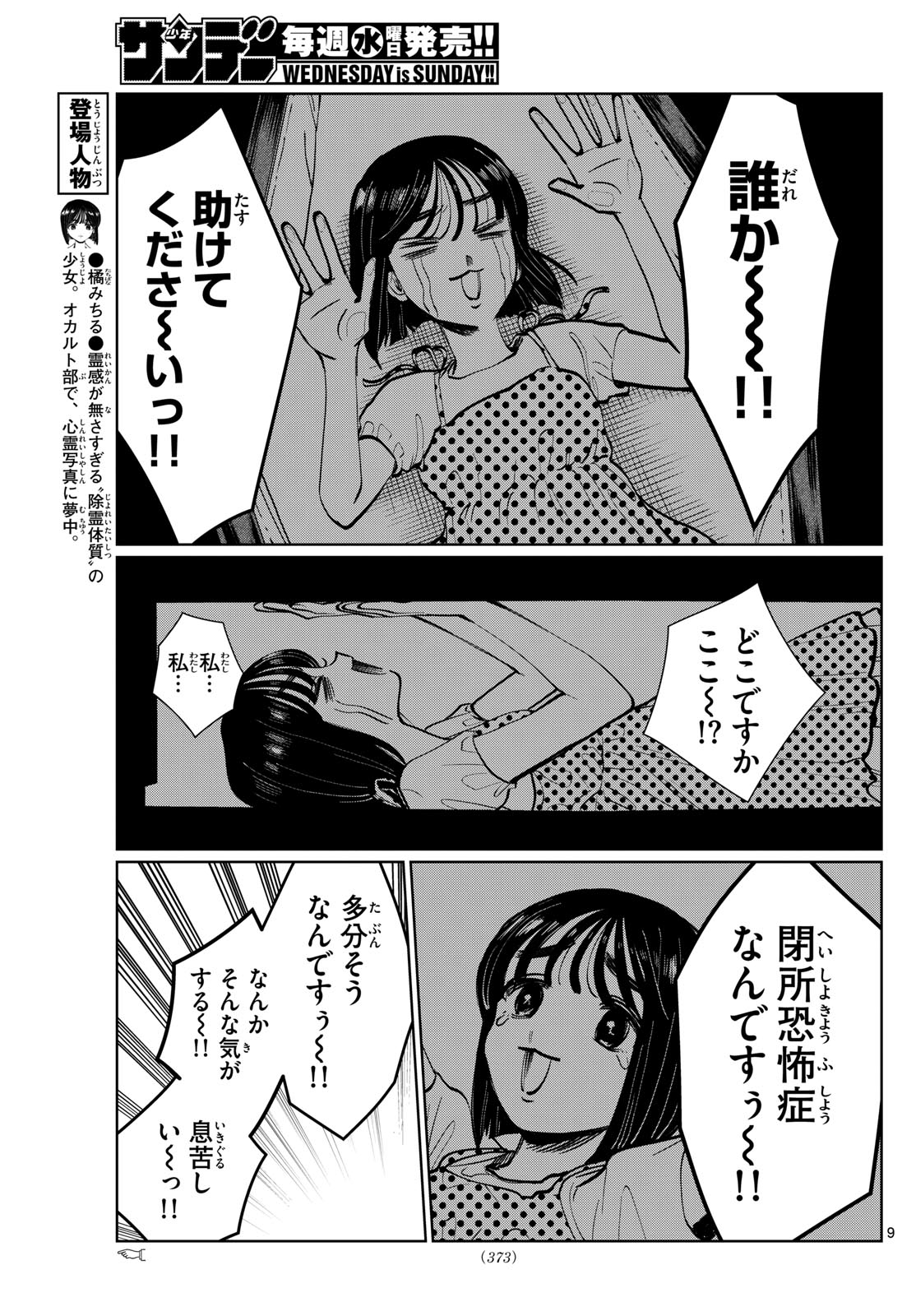Utsura Nain desu - Chapter 52 - Page 9