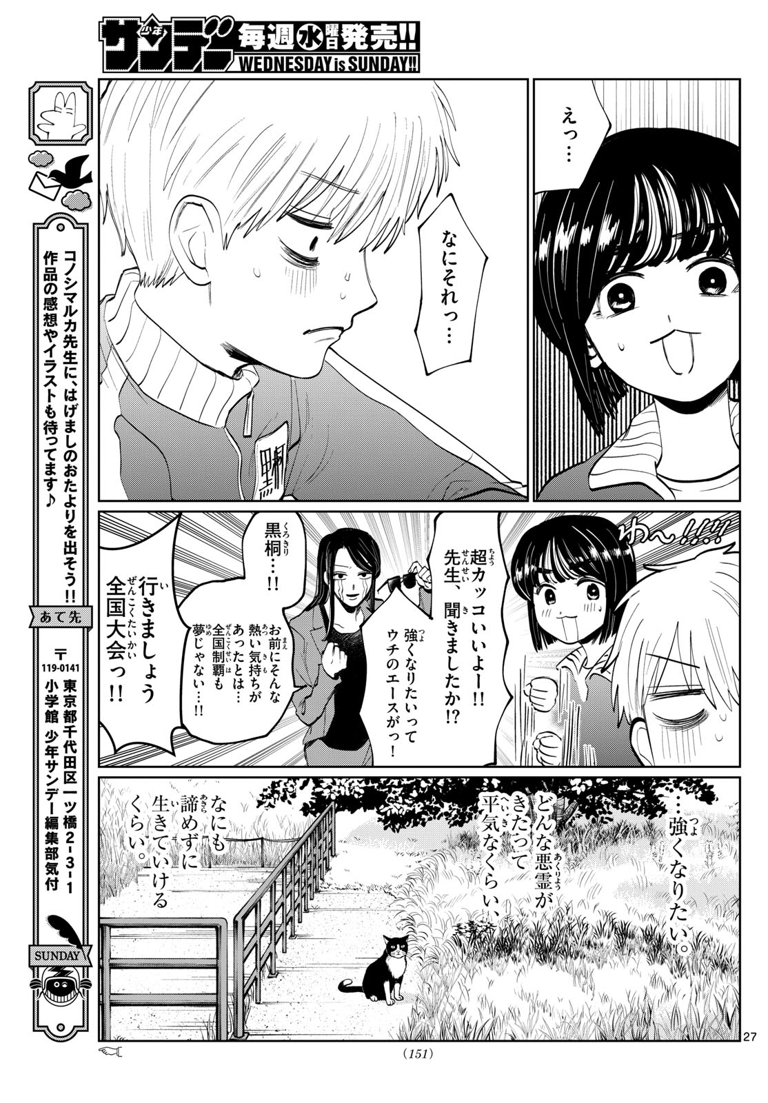 Utsura Nain desu - Chapter 7 - Page 27