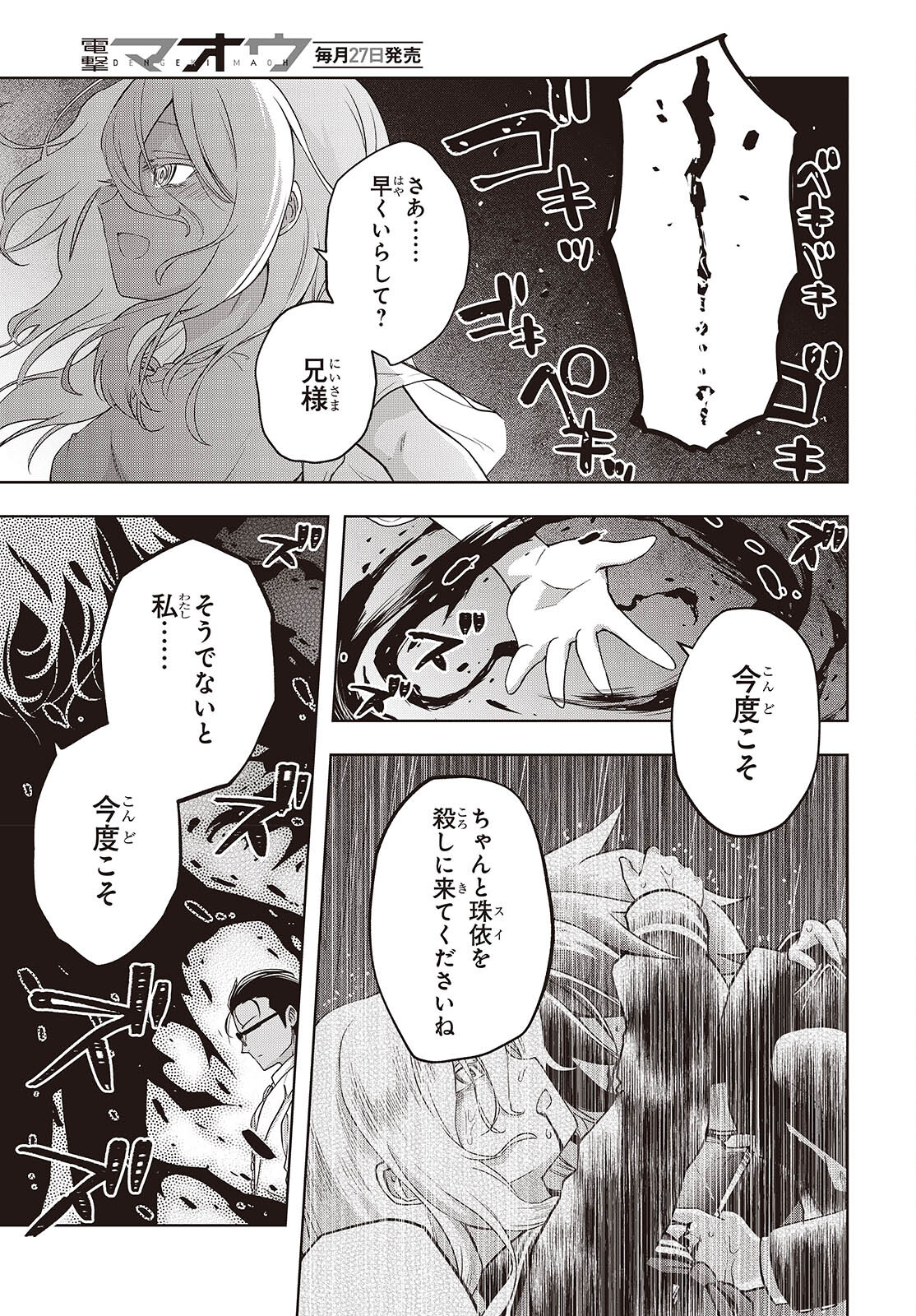 Utsuro Naru Regalia - Chapter 15 - Page 23