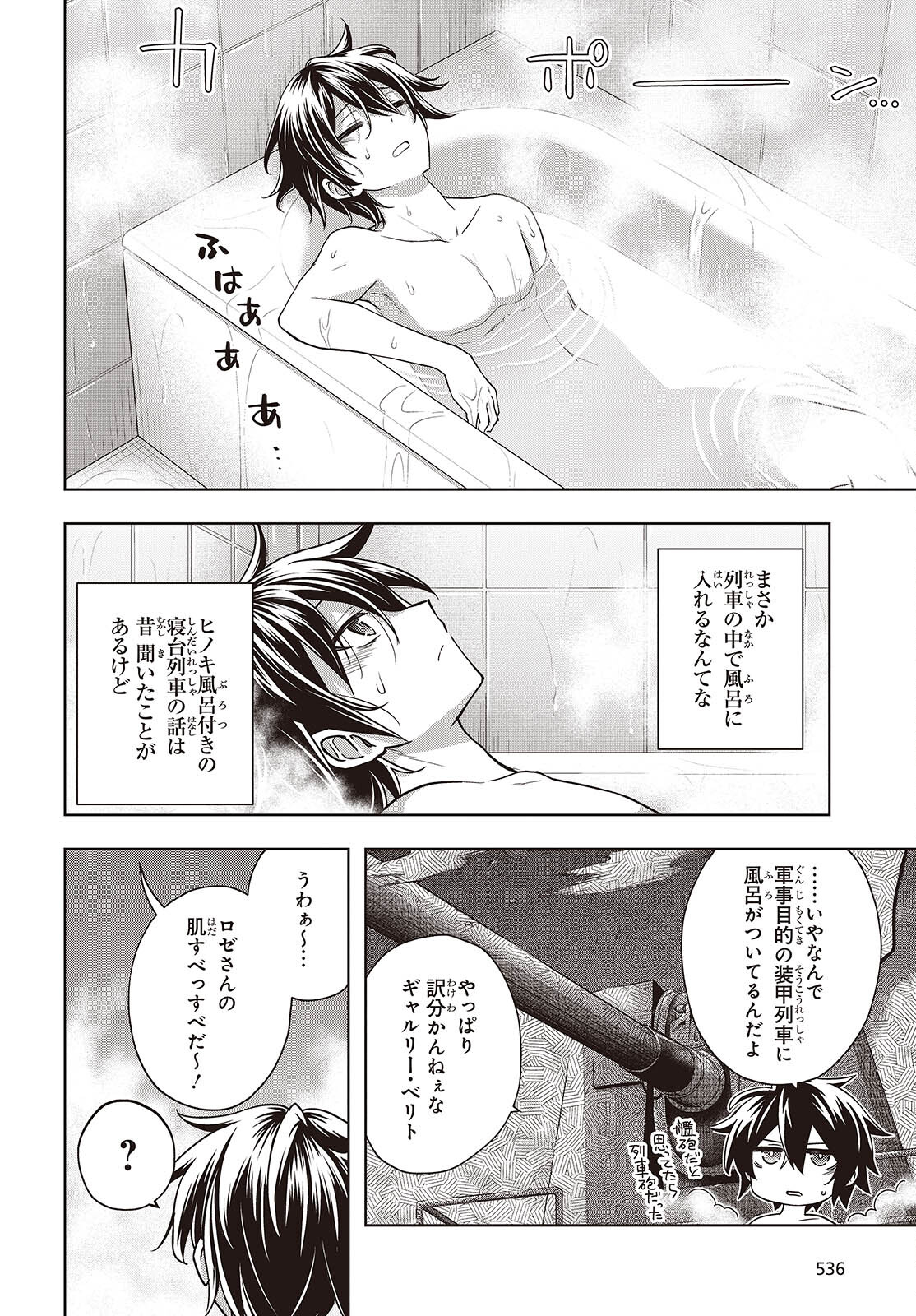Utsuro Naru Regalia - Chapter 16 - Page 2