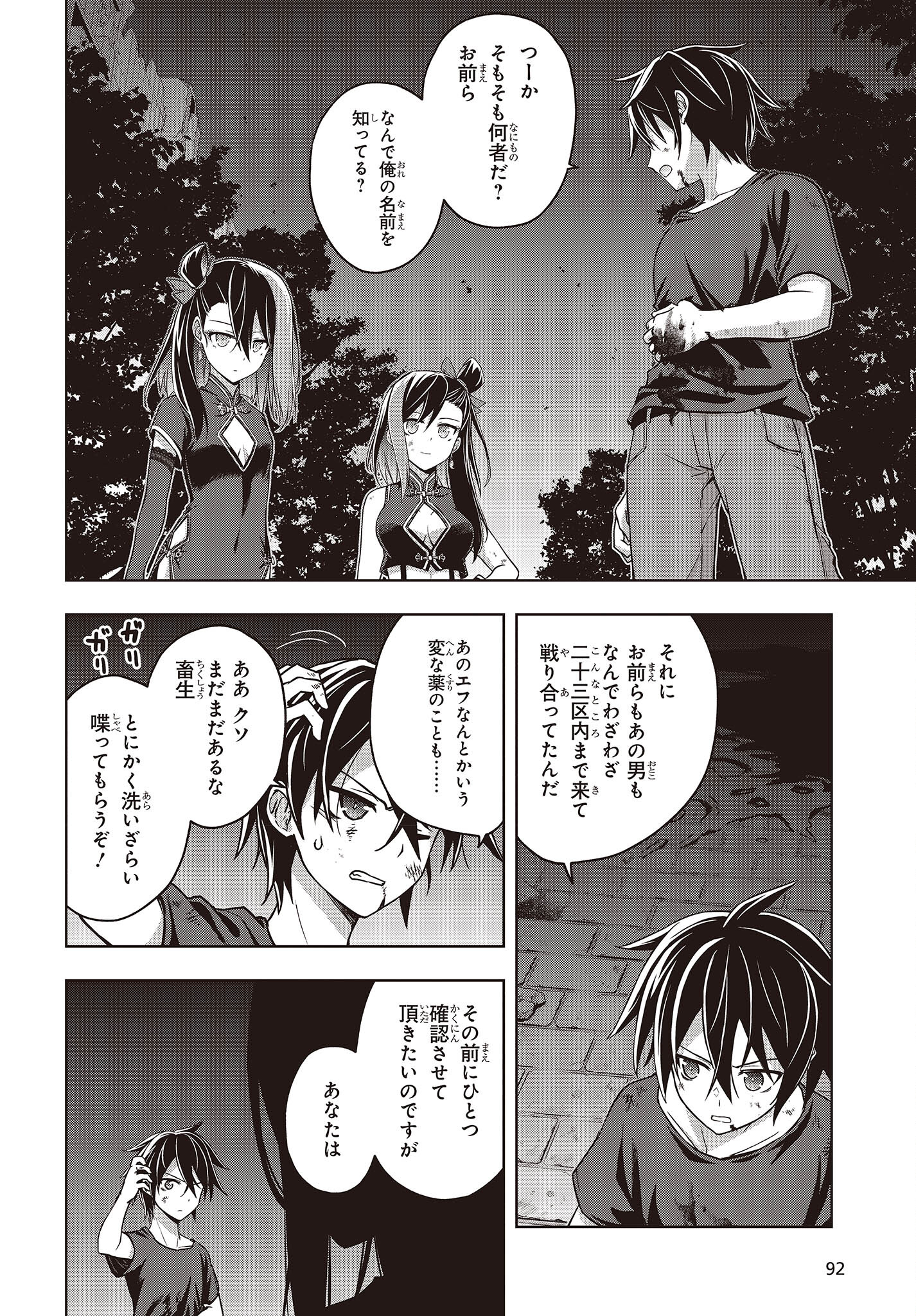 Utsuro Naru Regalia - Chapter 2 - Page 2