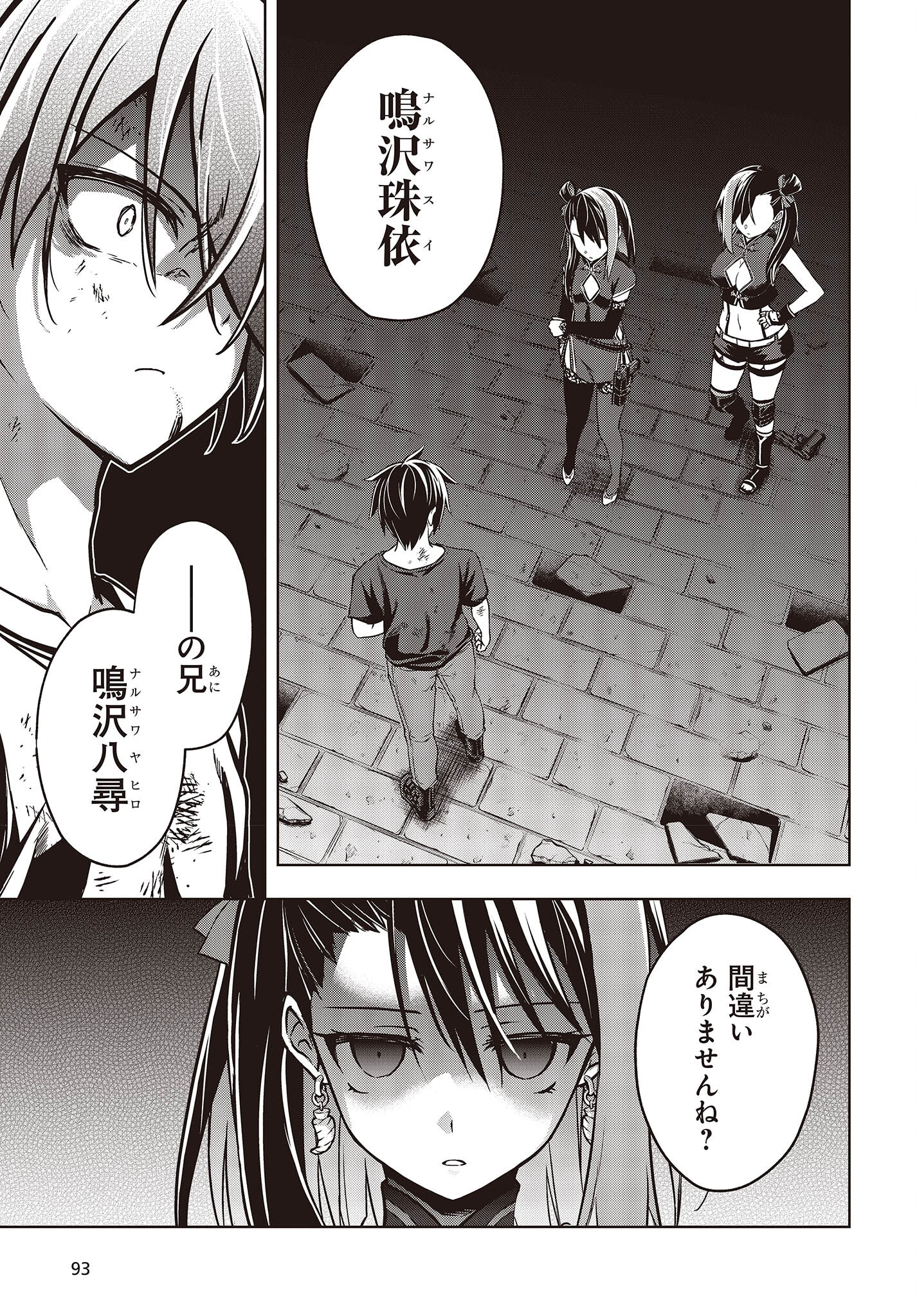 Utsuro Naru Regalia - Chapter 2 - Page 3