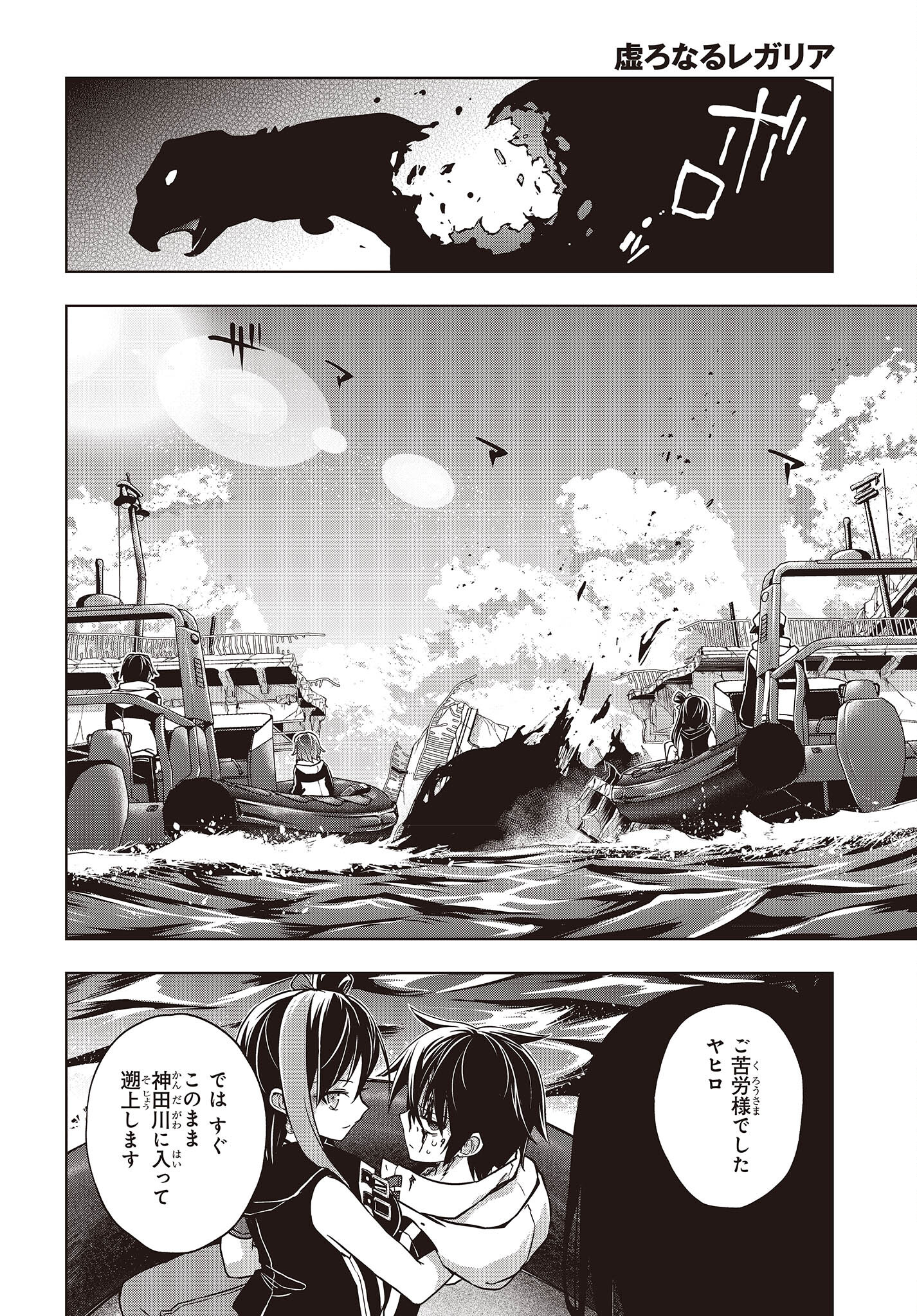 Utsuro Naru Regalia - Chapter 3 - Page 24