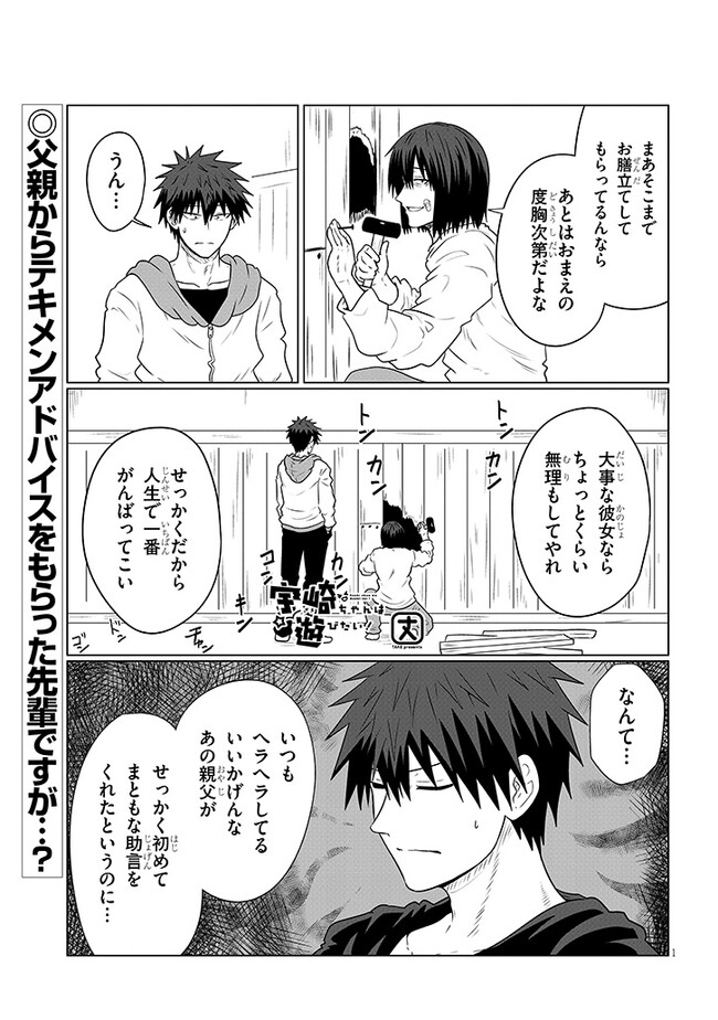 Uzaki-chan wa Asobitai! - Chapter 104 - Page 1
