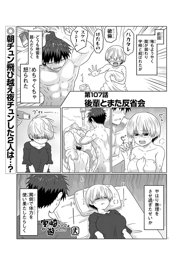 Uzaki-chan wa Asobitai! - Chapter 107 - Page 1
