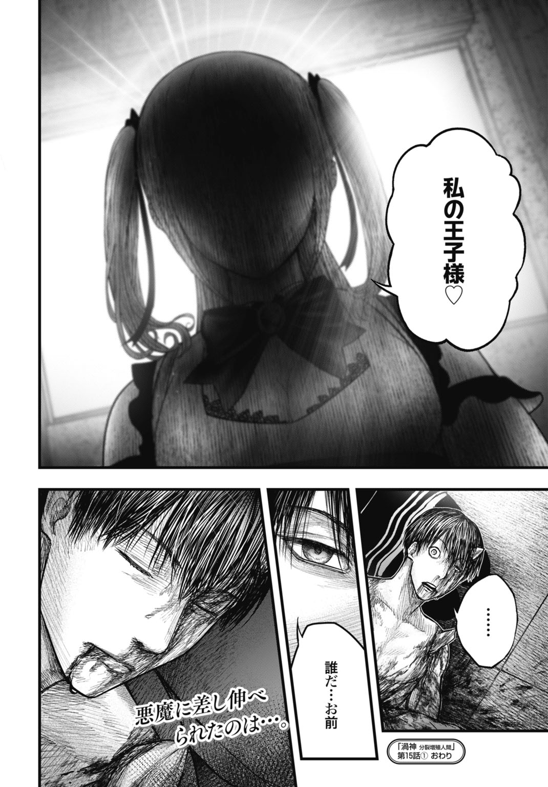 Uzushin – Bunretsu Zoushoku Ningen - Chapter 15.1 - Page 20