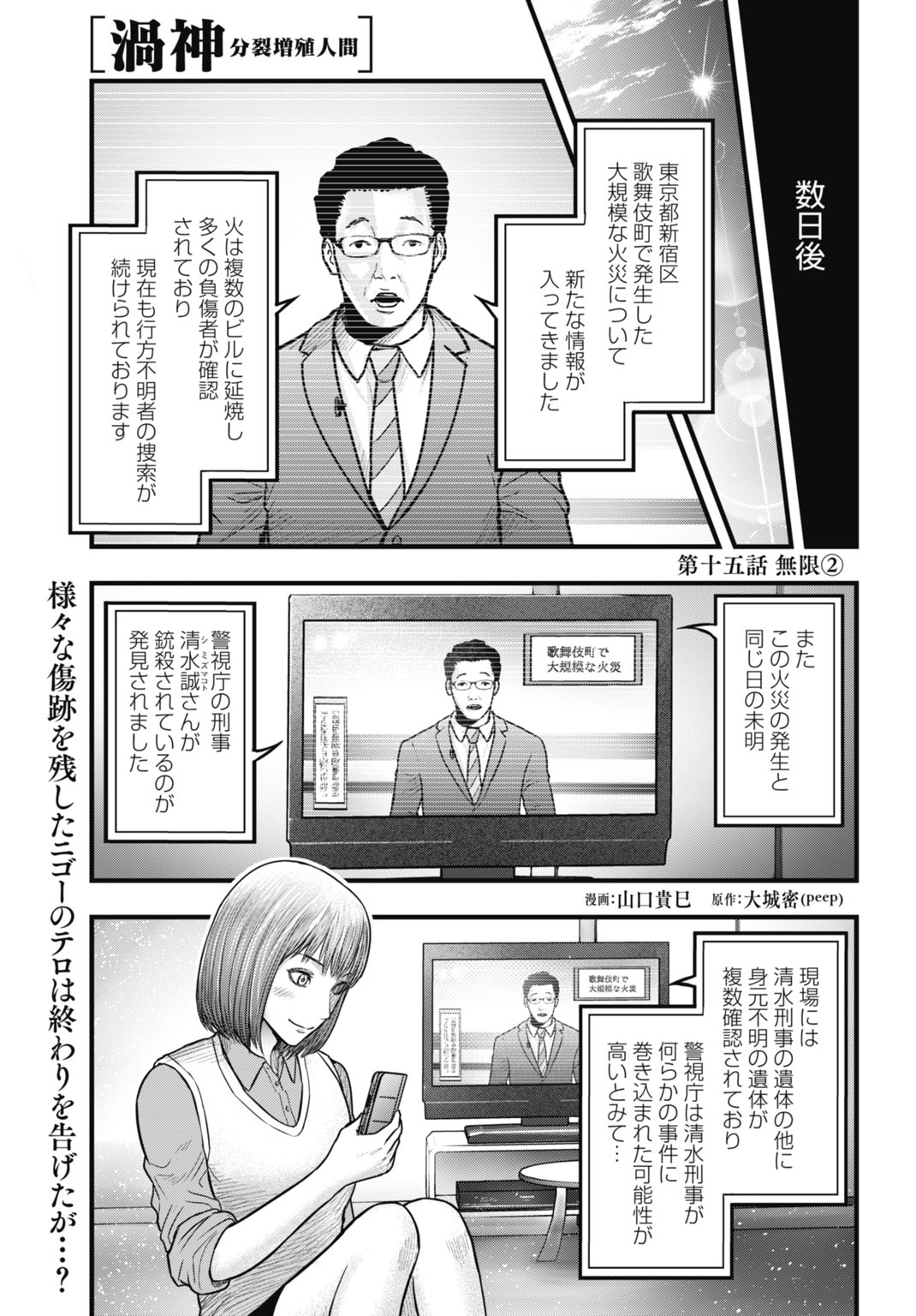 Uzushin – Bunretsu Zoushoku Ningen - Chapter 15.2 - Page 1