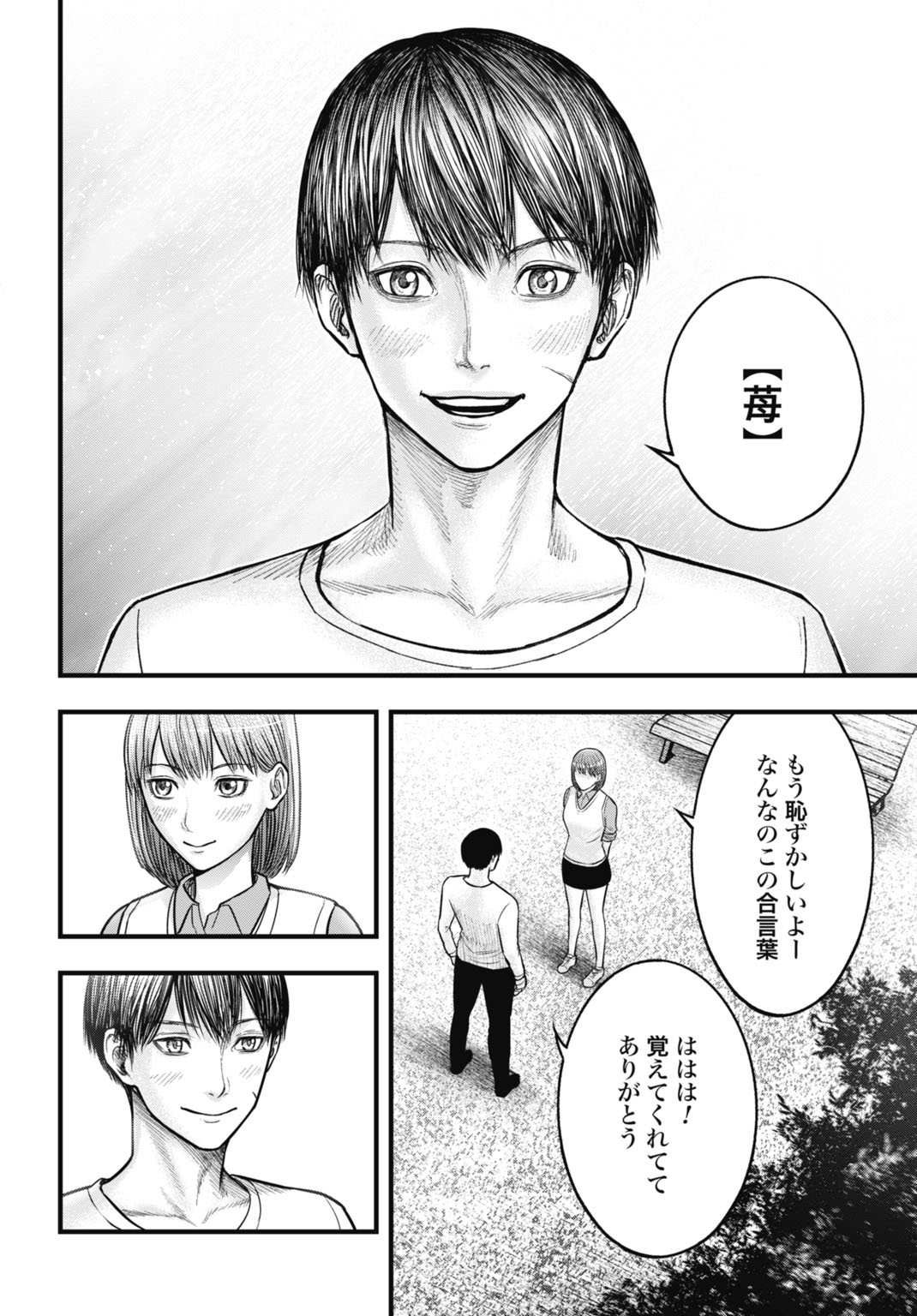 Uzushin – Bunretsu Zoushoku Ningen - Chapter 15.2 - Page 6