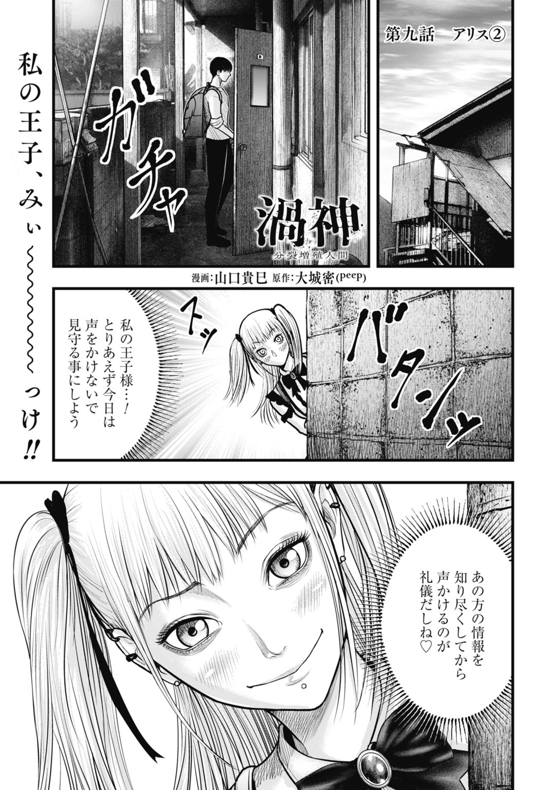 Uzushin – Bunretsu Zoushoku Ningen - Chapter 9.2 - Page 1