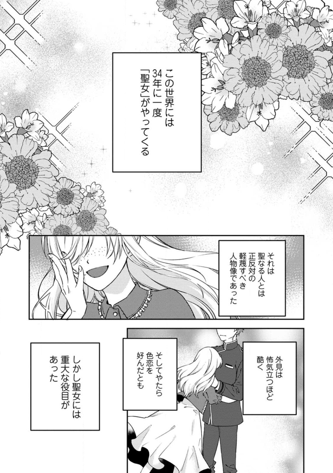 Veil no Seijo – Minikui to Gokaisareta Seijo, Ikemen Goei Kishi ni Dekiaisareru - Chapter 1.1 - Page 1