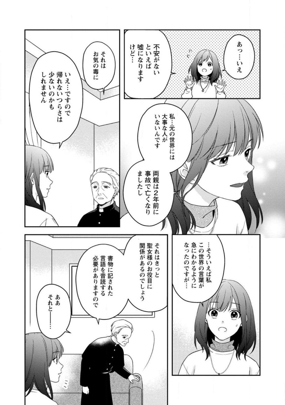 Veil no Seijo – Minikui to Gokaisareta Seijo, Ikemen Goei Kishi ni Dekiaisareru - Chapter 1.1 - Page 10