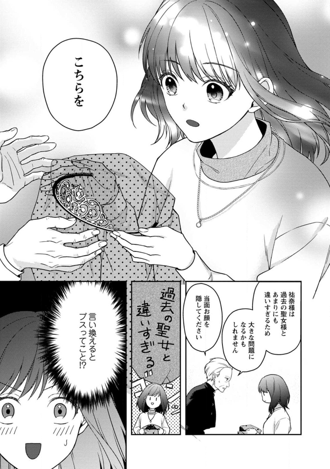 Veil no Seijo – Minikui to Gokaisareta Seijo, Ikemen Goei Kishi ni Dekiaisareru - Chapter 1.2 - Page 1