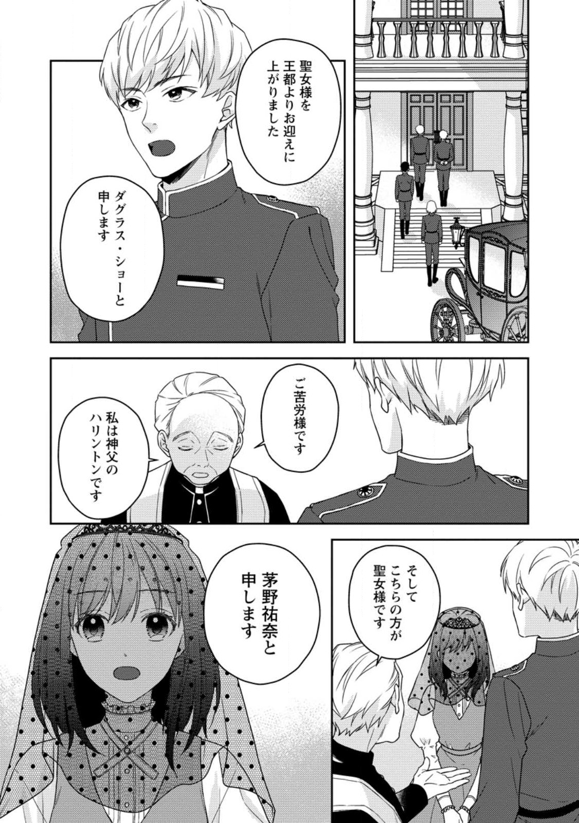 Veil no Seijo – Minikui to Gokaisareta Seijo, Ikemen Goei Kishi ni Dekiaisareru - Chapter 1.3 - Page 2