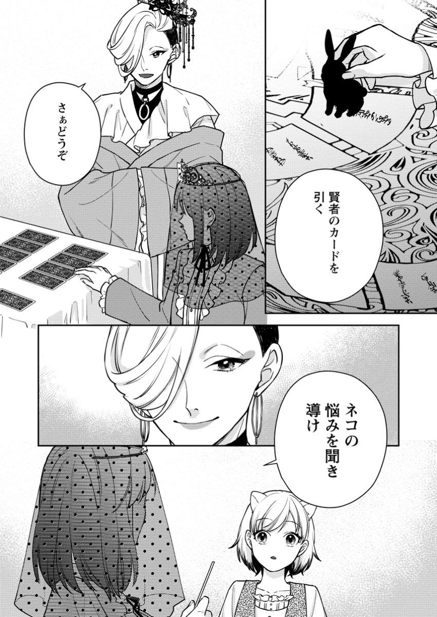 Veil no Seijo – Minikui to Gokaisareta Seijo, Ikemen Goei Kishi ni Dekiaisareru - Chapter 10.2 - Page 10