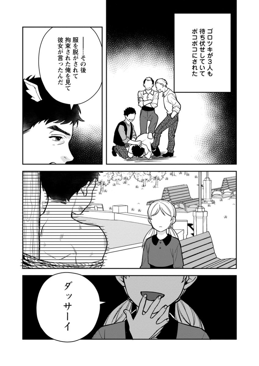 Veil no Seijo – Minikui to Gokaisareta Seijo, Ikemen Goei Kishi ni Dekiaisareru - Chapter 10.2 - Page 3