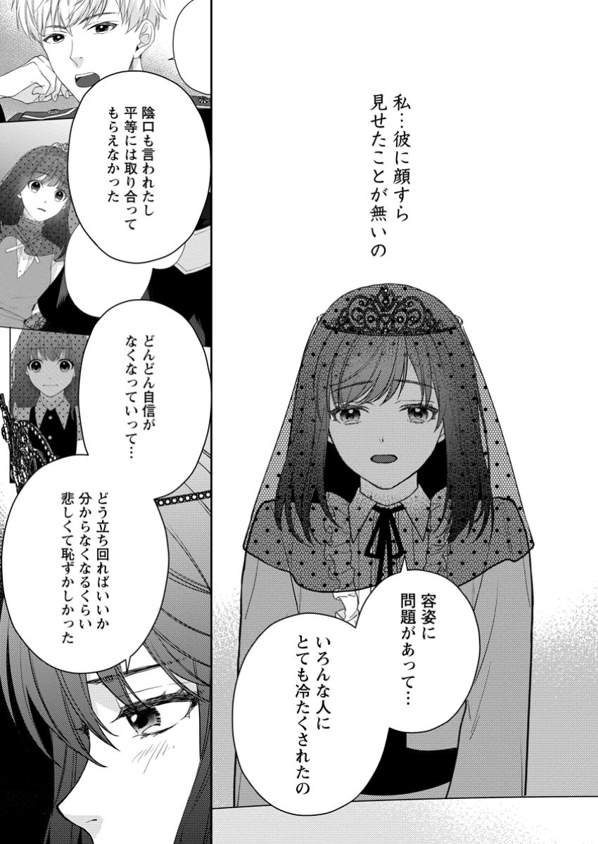 Veil no Seijo – Minikui to Gokaisareta Seijo, Ikemen Goei Kishi ni Dekiaisareru - Chapter 11.1 - Page 1