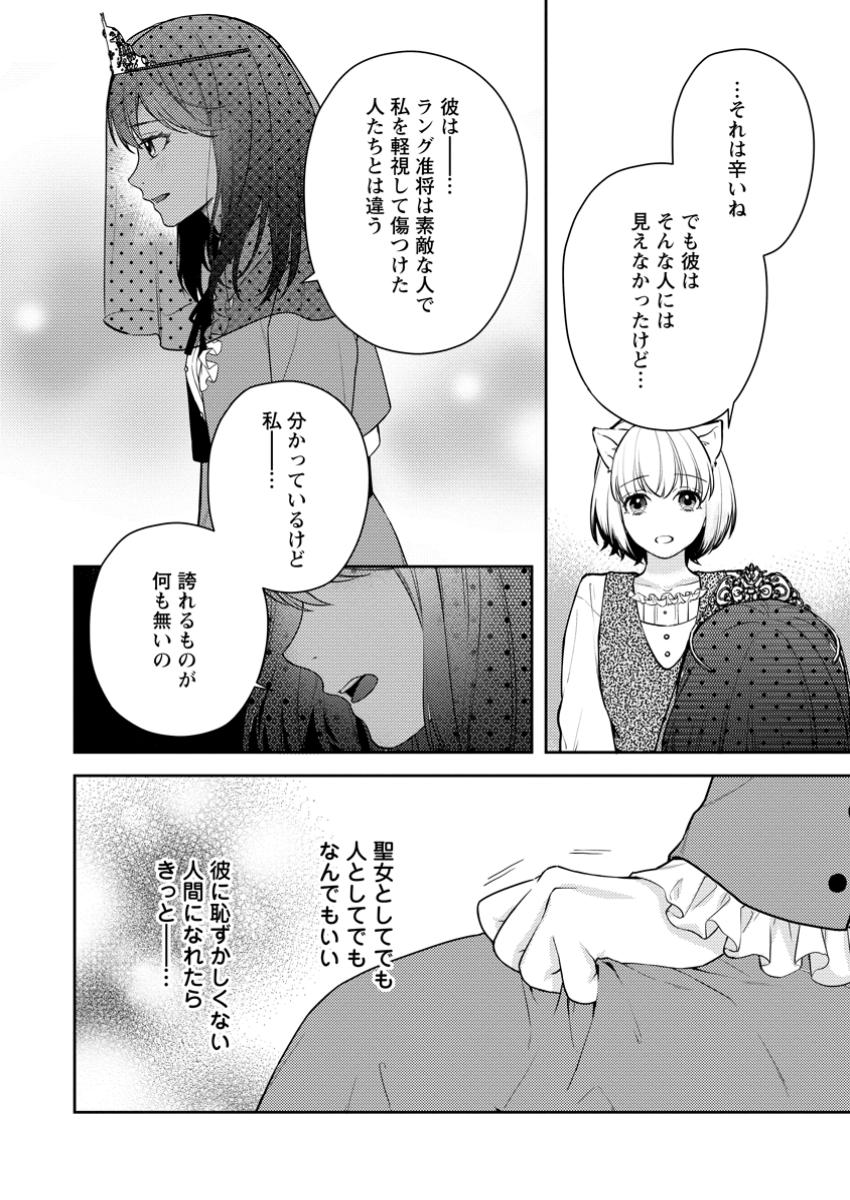 Veil no Seijo – Minikui to Gokaisareta Seijo, Ikemen Goei Kishi ni Dekiaisareru - Chapter 11.1 - Page 2