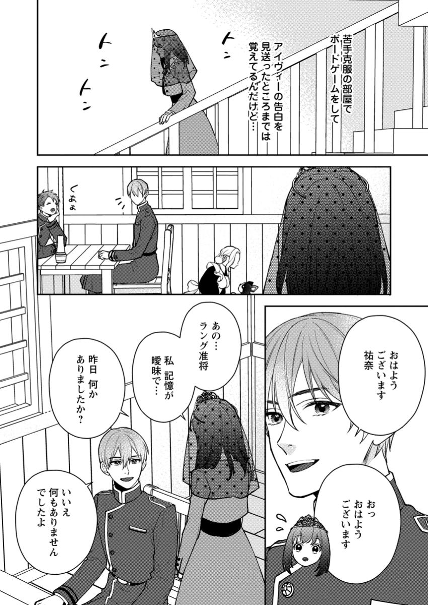 Veil no Seijo – Minikui to Gokaisareta Seijo, Ikemen Goei Kishi ni Dekiaisareru - Chapter 11.3 - Page 3