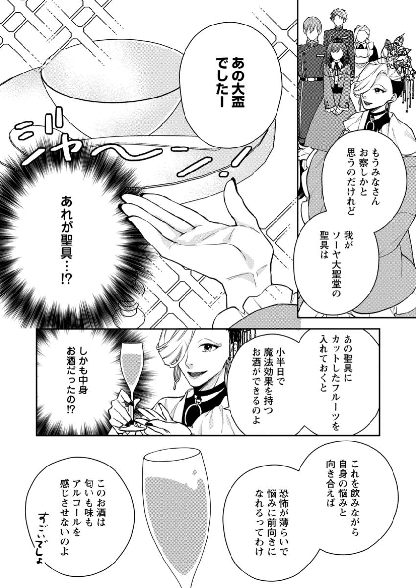 Veil no Seijo – Minikui to Gokaisareta Seijo, Ikemen Goei Kishi ni Dekiaisareru - Chapter 11.3 - Page 5