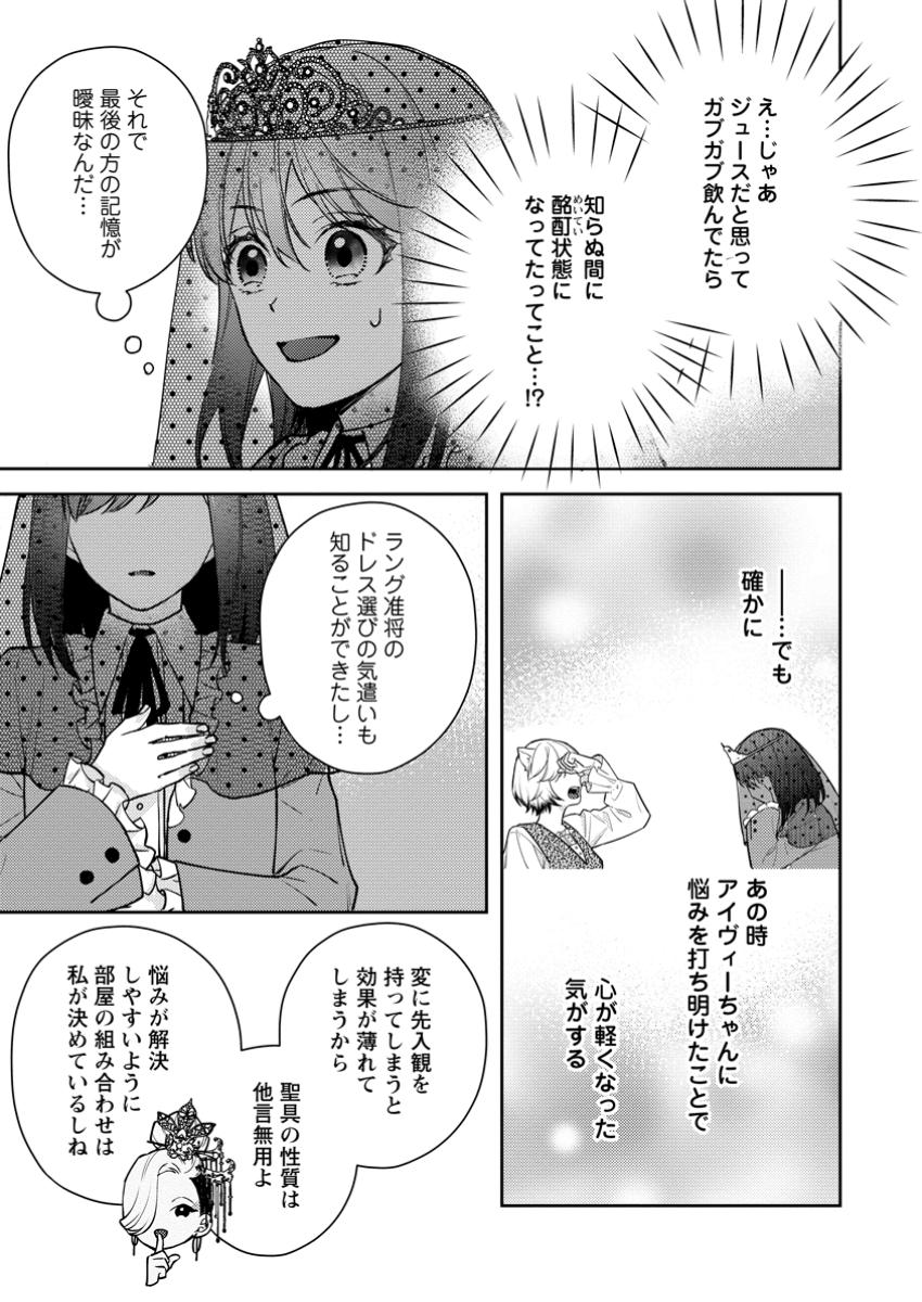 Veil no Seijo – Minikui to Gokaisareta Seijo, Ikemen Goei Kishi ni Dekiaisareru - Chapter 11.3 - Page 6