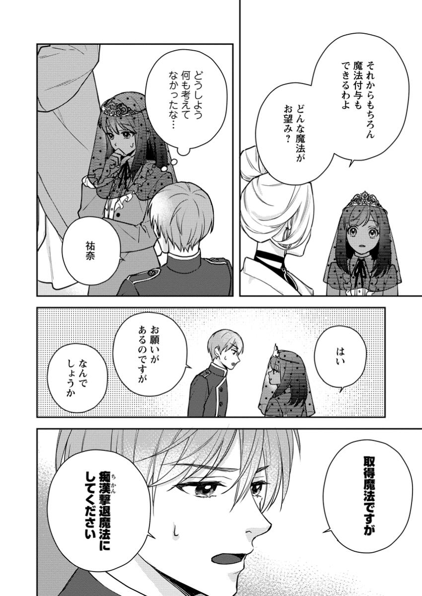 Veil no Seijo – Minikui to Gokaisareta Seijo, Ikemen Goei Kishi ni Dekiaisareru - Chapter 11.3 - Page 7