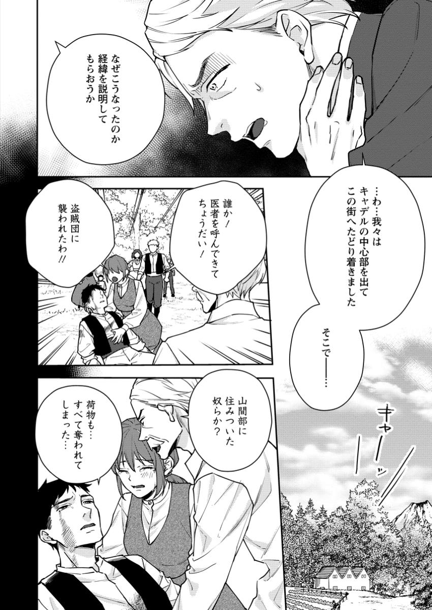 Veil no Seijo – Minikui to Gokaisareta Seijo, Ikemen Goei Kishi ni Dekiaisareru - Chapter 13.1 - Page 2