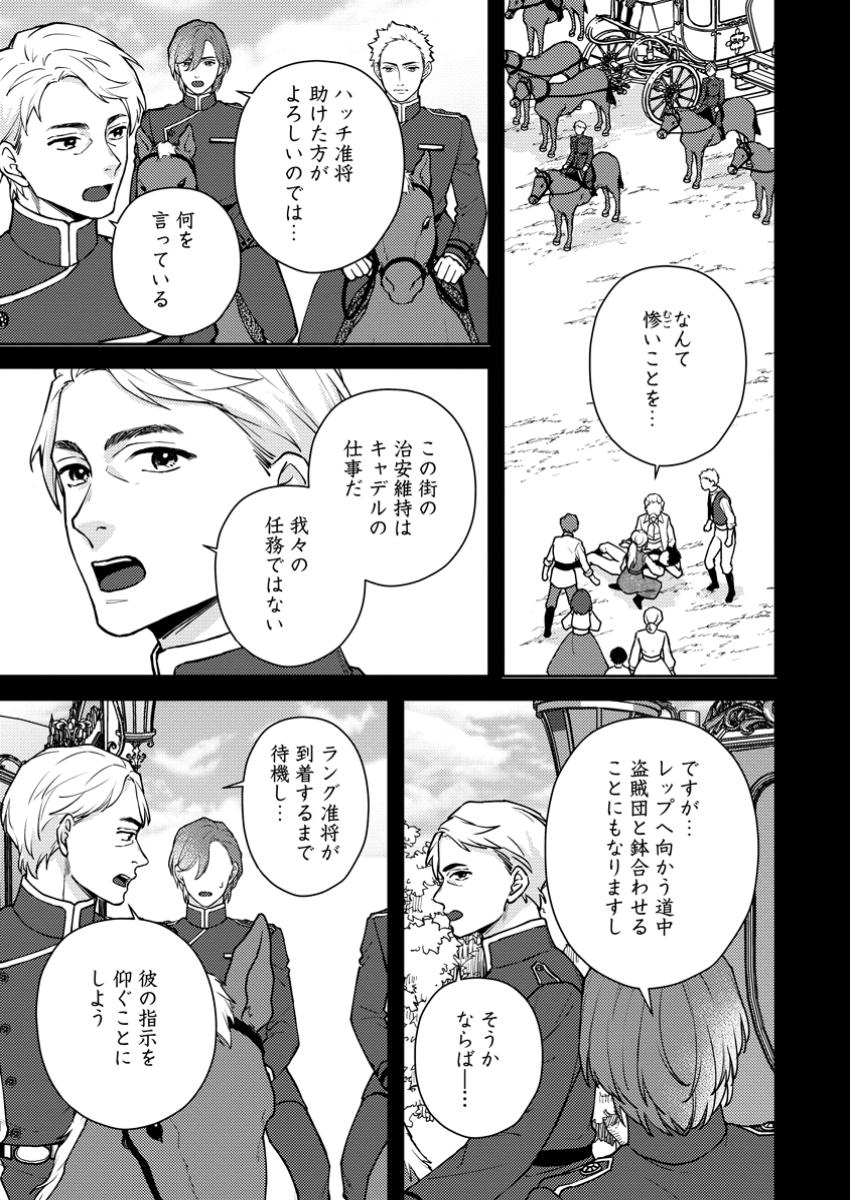 Veil no Seijo – Minikui to Gokaisareta Seijo, Ikemen Goei Kishi ni Dekiaisareru - Chapter 13.1 - Page 3