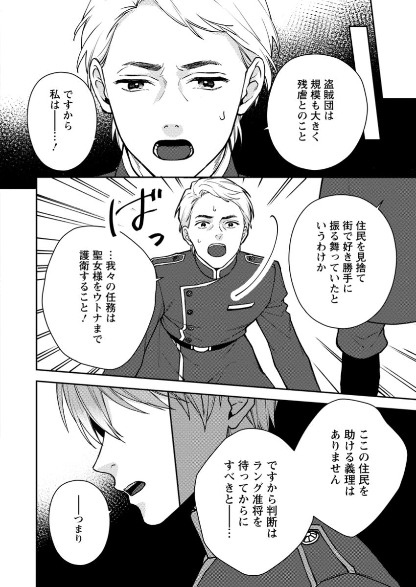 Veil no Seijo – Minikui to Gokaisareta Seijo, Ikemen Goei Kishi ni Dekiaisareru - Chapter 13.1 - Page 4