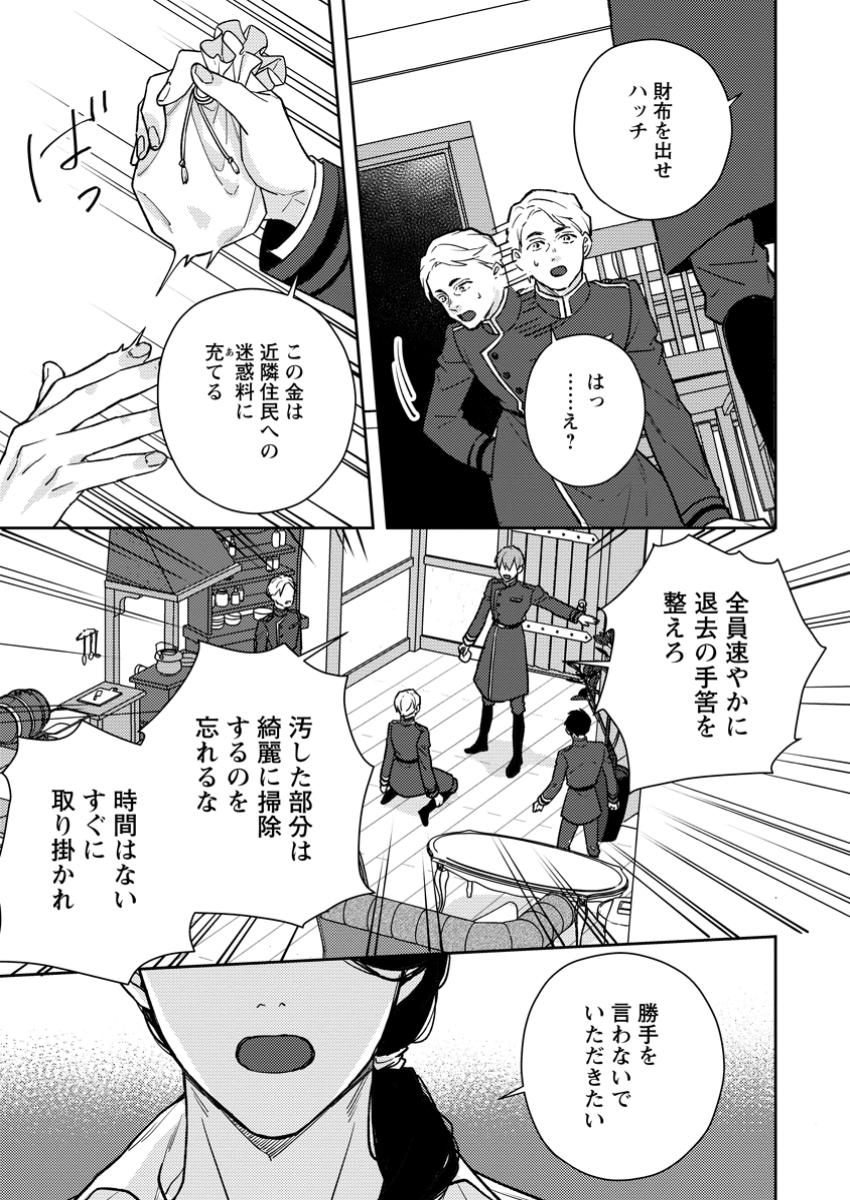 Veil no Seijo – Minikui to Gokaisareta Seijo, Ikemen Goei Kishi ni Dekiaisareru - Chapter 13.1 - Page 7