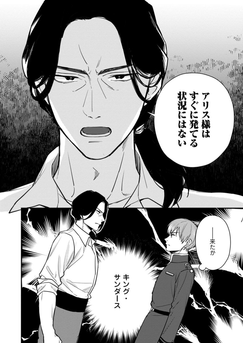 Veil no Seijo – Minikui to Gokaisareta Seijo, Ikemen Goei Kishi ni Dekiaisareru - Chapter 13.1 - Page 8