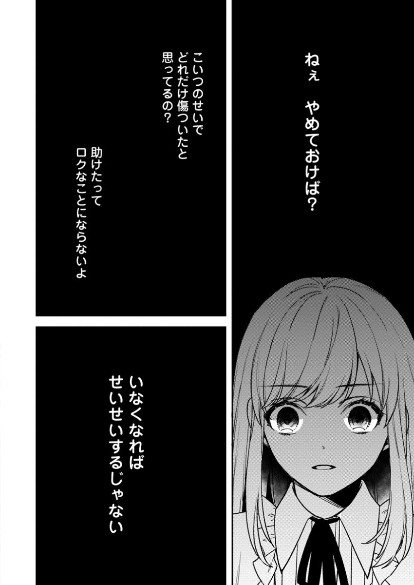 Veil no Seijo – Minikui to Gokaisareta Seijo, Ikemen Goei Kishi ni Dekiaisareru - Chapter 14.3 - Page 1