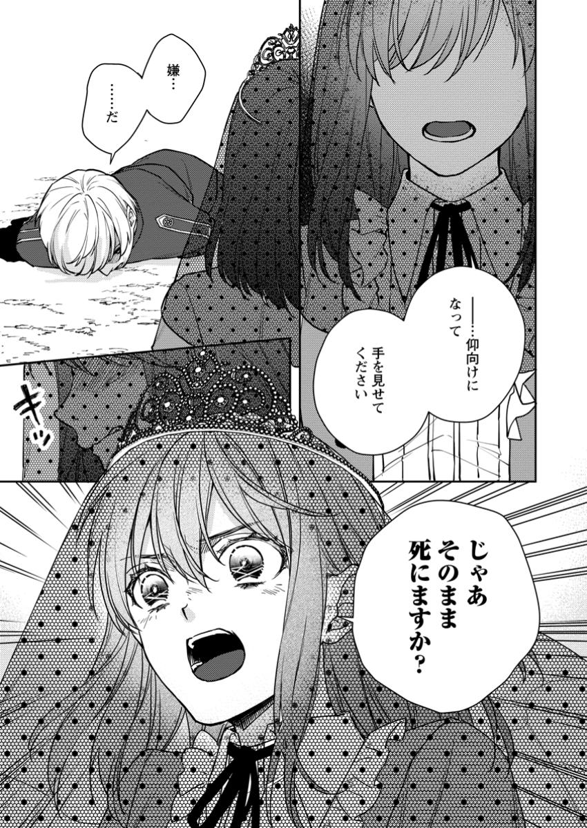 Veil no Seijo – Minikui to Gokaisareta Seijo, Ikemen Goei Kishi ni Dekiaisareru - Chapter 14.3 - Page 2