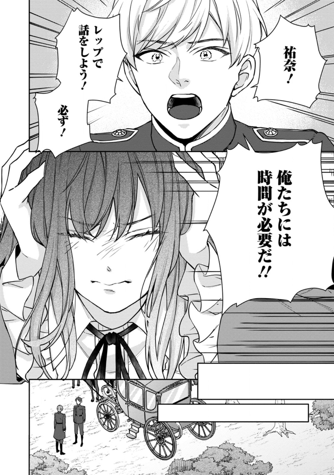 Veil no Seijo – Minikui to Gokaisareta Seijo, Ikemen Goei Kishi ni Dekiaisareru - Chapter 15.2 - Page 1